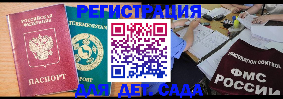 временная регистрация собственник в Ангарске