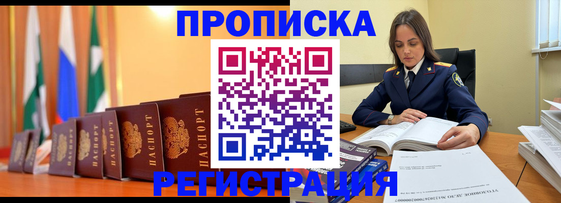 прописка ребенка в Ангарске
