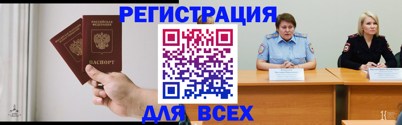 временная регистрация для школы в Ангарске