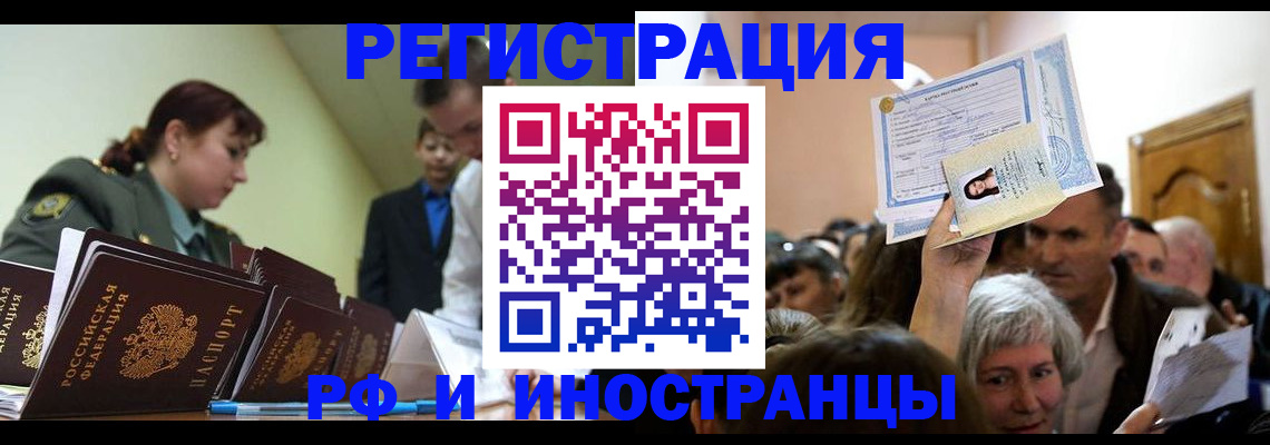 прописка паспорт в Ангарске