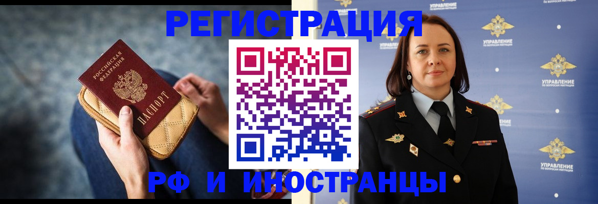 временная регистрация 2025 в Ангарске