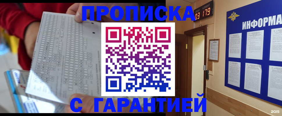 временная регистрация надежно в Ангарске